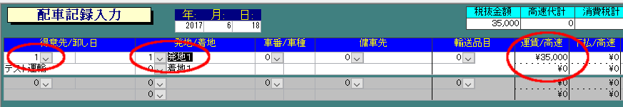 配車記録入力画面