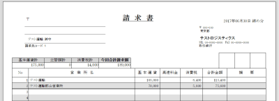 本社に一括請求,お客様の営業所管理-運送業システム-