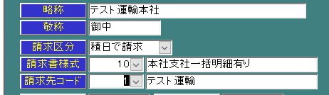 一括請求本社設定