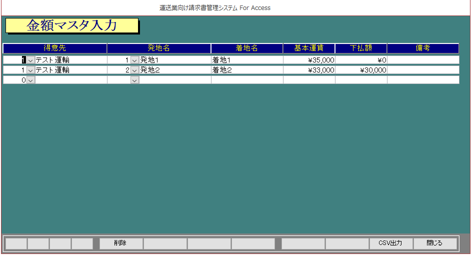 得意先単価マスタの画面