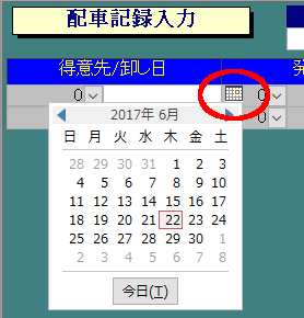 卸日カレンダー