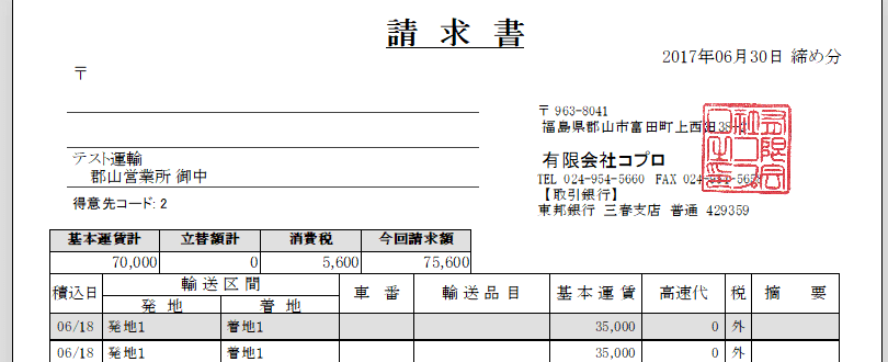 請求書ハンコあり