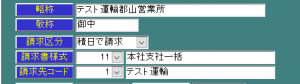 一括請求本社設定