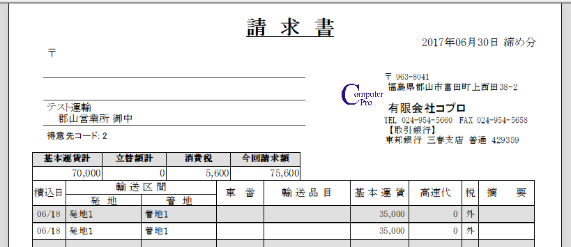 請求書ロゴ入り