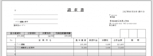 運送用本社一括請求書