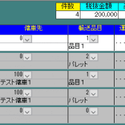 配車記録小さい