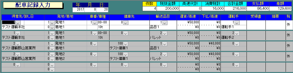 運送業システムで画面サイズを変更する