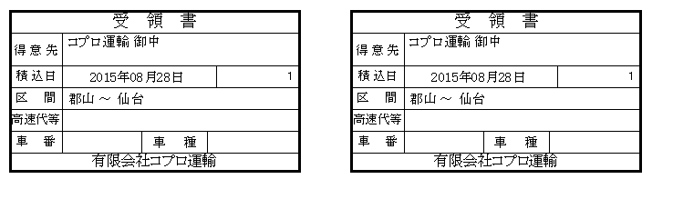 受領書の入力・印刷方法(運送業システム)