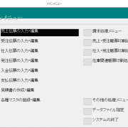 販売管理システム