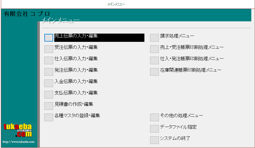 販売管理システム For ACCESS