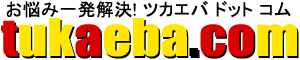 運送業向け請求書発行システム(ソフト)の！ツカエバドットコム