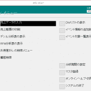 顧客管理