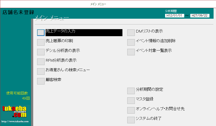 顧客管理システム お得意さん