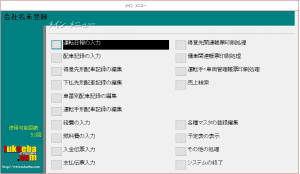 運送業システム