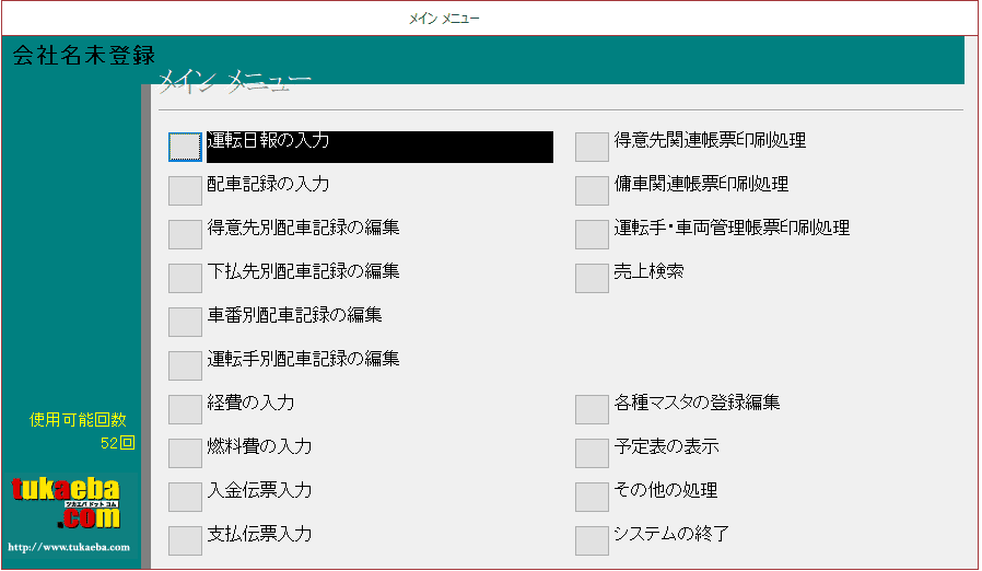 運送業向け請求書発行システム