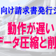 運送システム圧縮