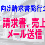 運送メール送信
