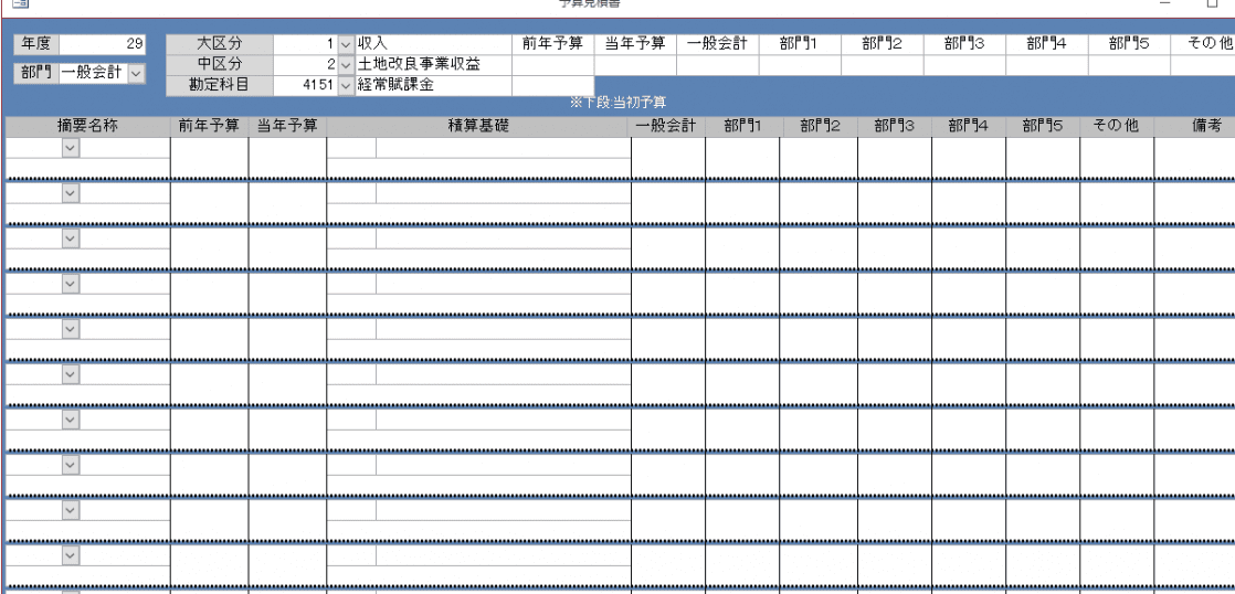 収支予算書