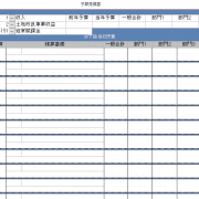 収支予算書