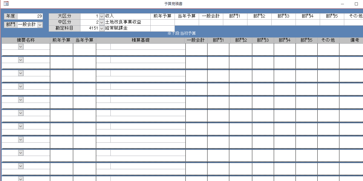 収支予算書