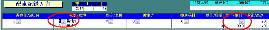 発地着地単価入力