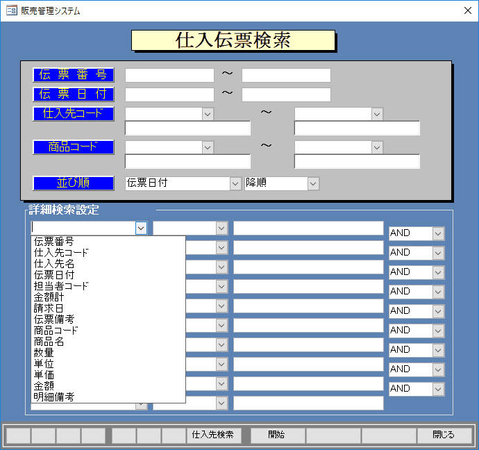 伝票検索画面