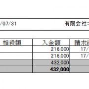 入金予定表