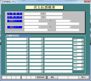 伝票検索詳細設定