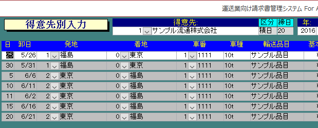 得意先別入力画面