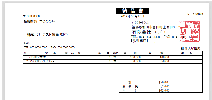 コピー用紙でOK、印影（ハンコ）も標準装備