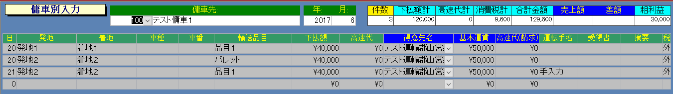 下払別入力画面
