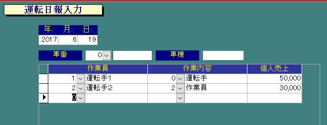 運転日報の項目追加と配車記録の項目追加と削除