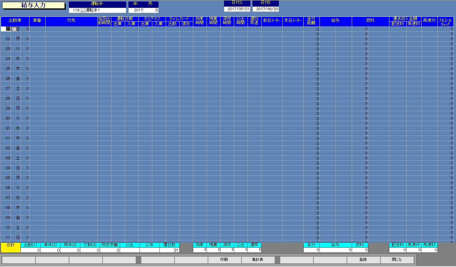 給与計算