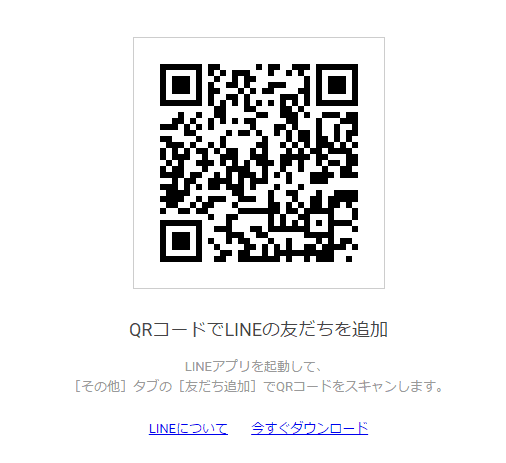 LINEのQRコード