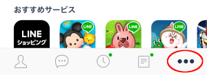 LINEの友だちの追加方法