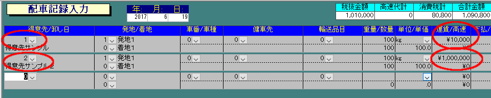 配車記録入力画面