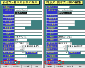 得意先マスタ変更