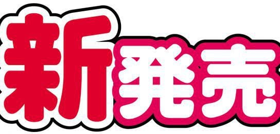 更新イメージ