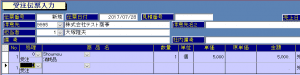 受注伝票入力