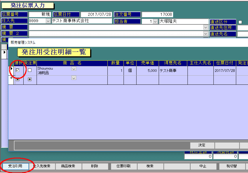 発注受注引用