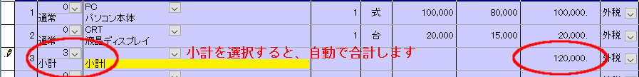 見積書小計計算