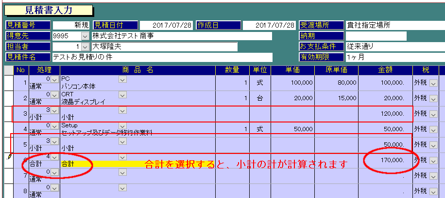 見積書合計