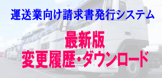運送システム最新