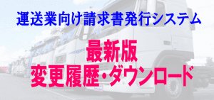 運送システム最新
