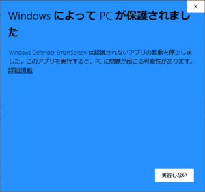Windowsの保護画面