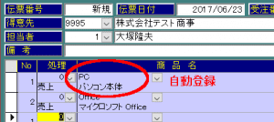 商品自動登録