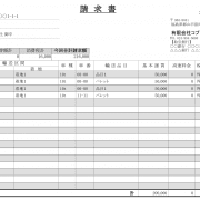 請求書横型