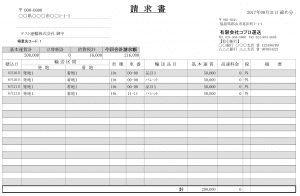 請求書横型