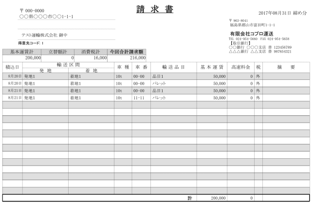 請求書横型