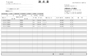 請求書前残あり